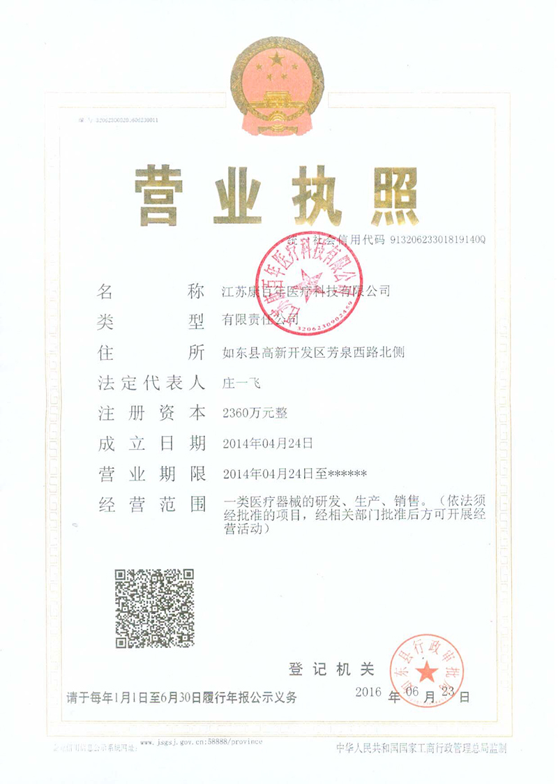 江苏康百年医疗科技有限公司于2014年4月注册成立
